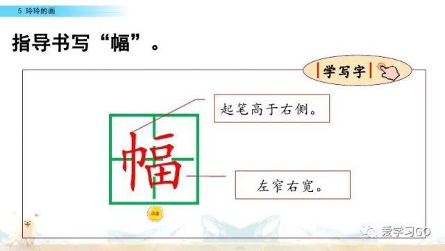 玲玲|部编版二年级上册第5课《玲玲的画》图文讲解