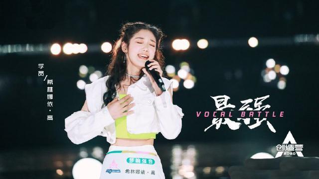  成团|是C位还是拼图客观分析创造营2020最终出道位