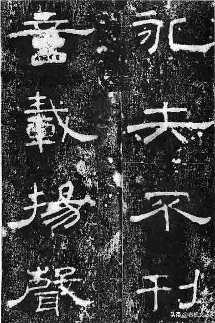  孔宙|泰山都尉孔君之碑隶书欣赏