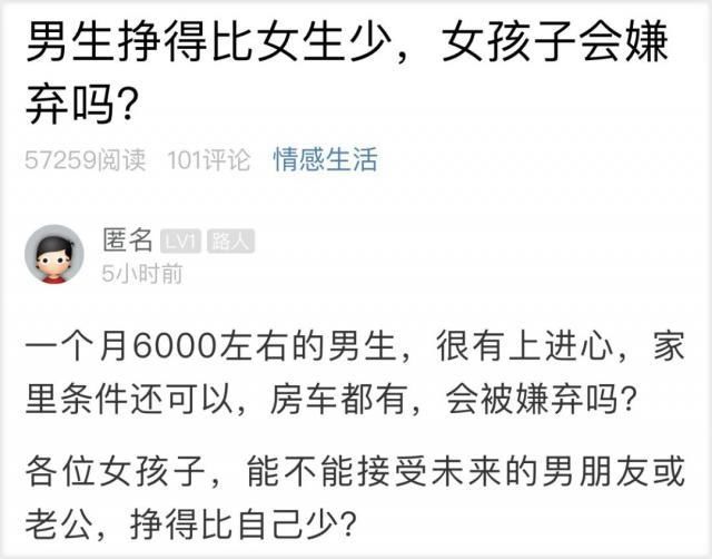 女生|男生挣得比女生少,会被嫌弃吗?
