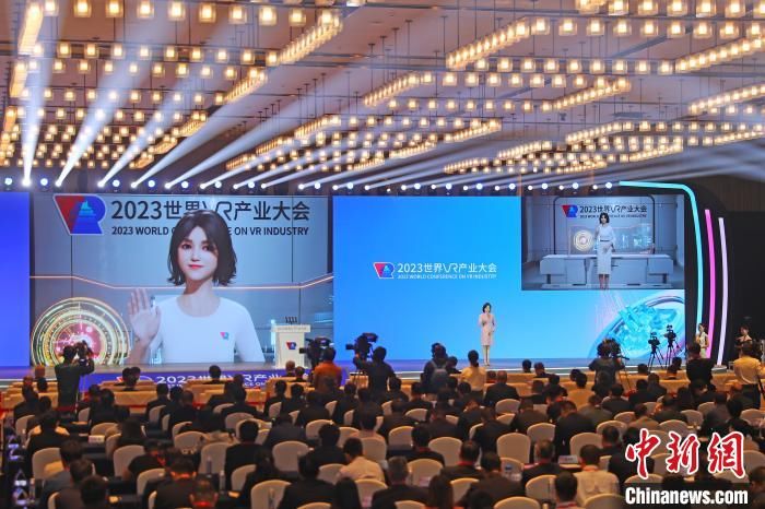 2023世界VR产业大会开幕 聚焦产业前沿技术和热点应用