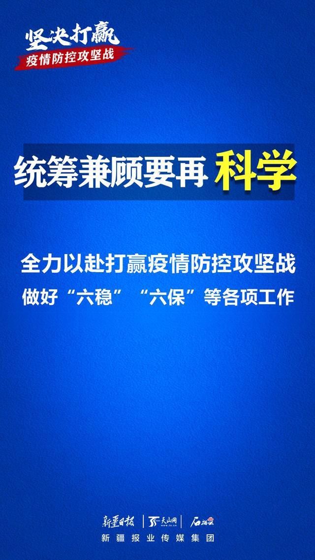 海报|海报丨防疫的弦要再绷紧，全力以赴打赢疫情防控攻坚战