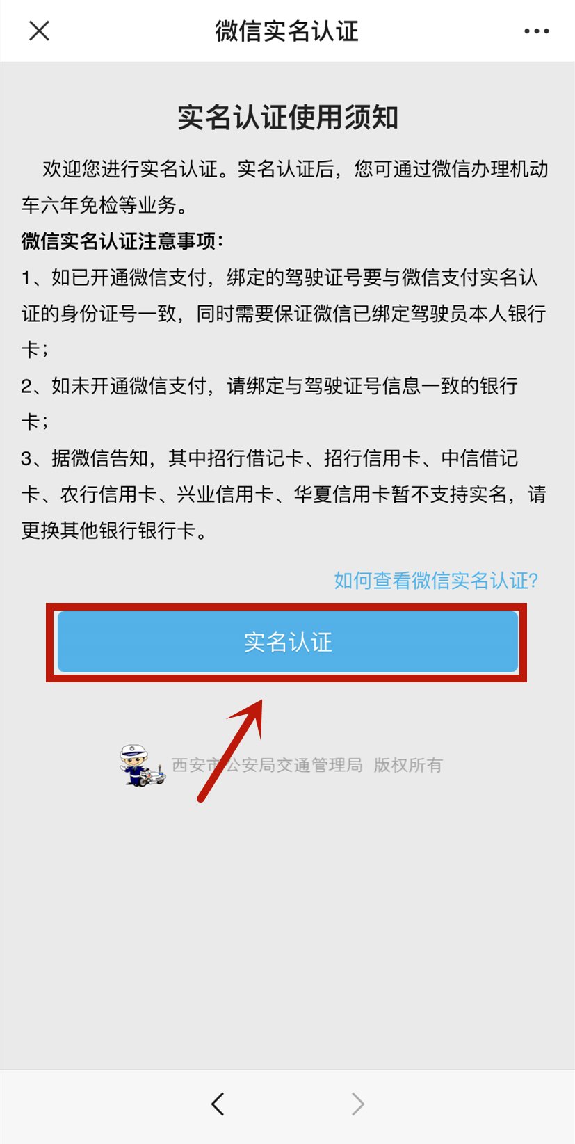 交通|西安交警“交通违法举报”今日上线，审核通过、查证后录入“违章”