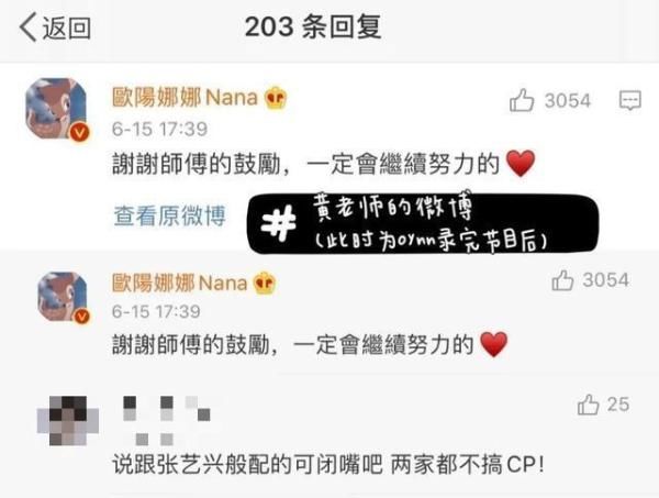 娜娜|欧阳娜娜认黄磊为师傅,这是要成为张艺兴的师妹?太自来熟了吧