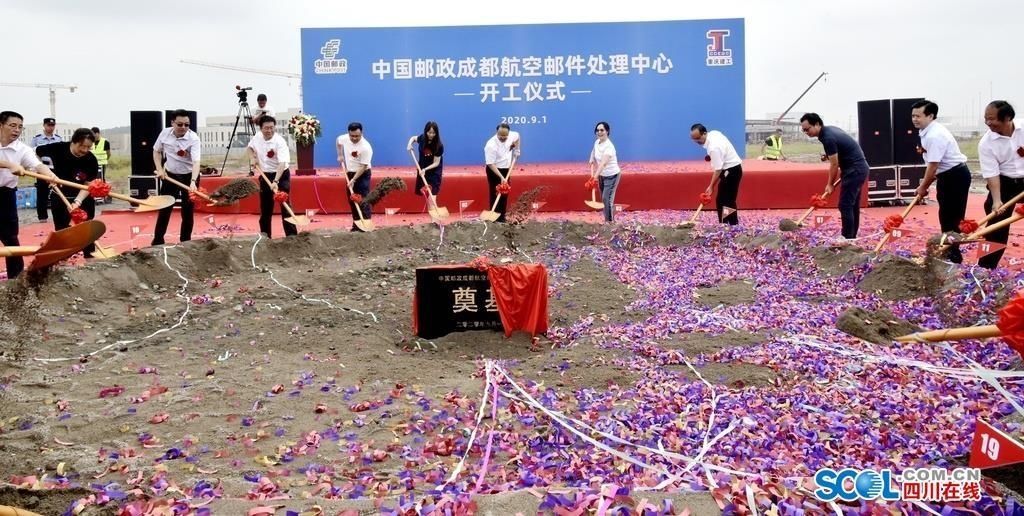  开工|中国邮政西部最大的国际快递物流枢纽 成都航空邮件处理中心开工