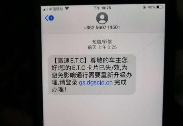  诈骗|遇到此类“ETC已过期”短信注意了！一定是诈骗