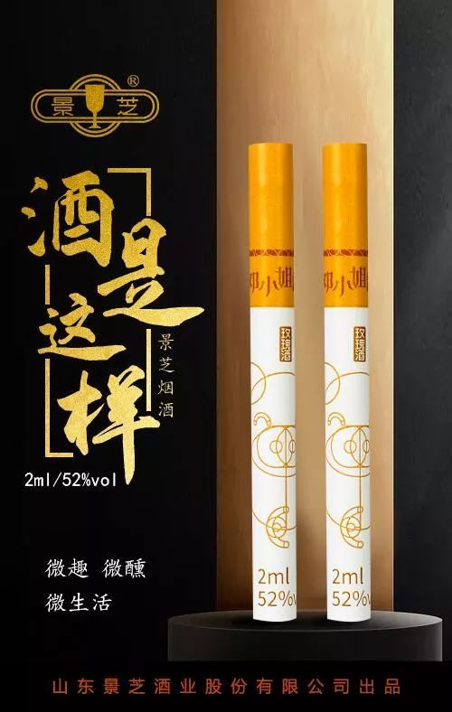 专利产品|【厂长直播】“景芝酒业”带着“烟酒”系列专利产品来炸场子了！10个免费加盟名额、样品免费送......