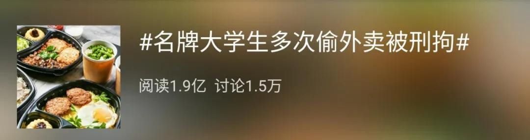 南京|“大学生多次偷外卖”引热议!最新通报来了