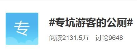 责令|收费500至3000元？敦煌“陷阱公厕”已被责令停业整治！