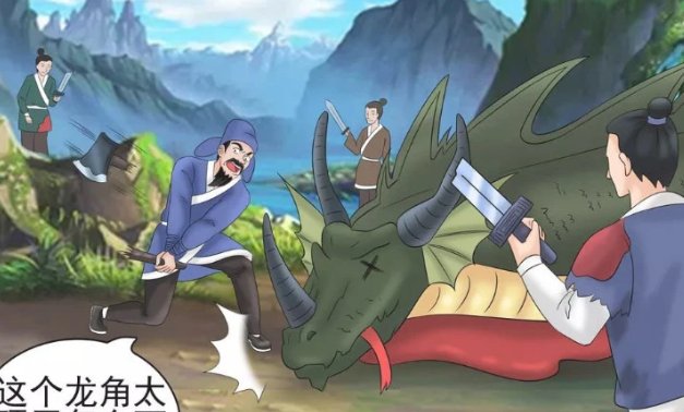 公主|搞笑漫画: 老杜为救公主斩恶龙, 若雪使出绝招取下龙角!