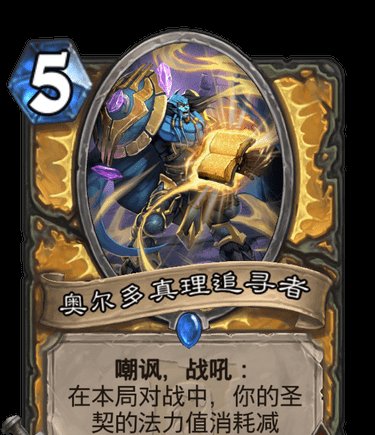  强度|炉石传说：鱼人，光铸，圣契三大体系融为一体，超强卡组就此诞生