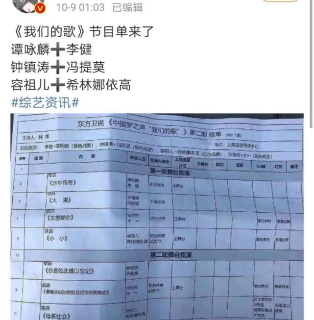  张艺兴|《我们的歌》节目单流出！曝肖战20号参与录制，但不会常驻