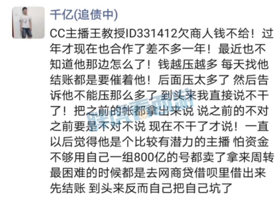 教授|梦幻西游：商人爆料主播王教授欠钱3万，转身却刷圣旨道歉？