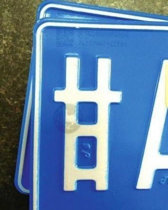  意外|车牌上的小秘密被意外发现！