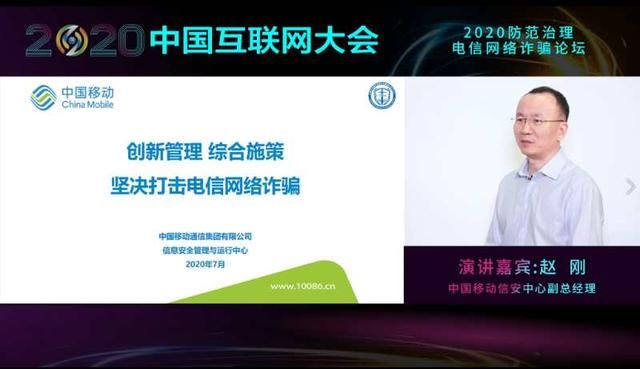  中国移动|听信安专家谈：中国移动如何打击电信网络诈骗
