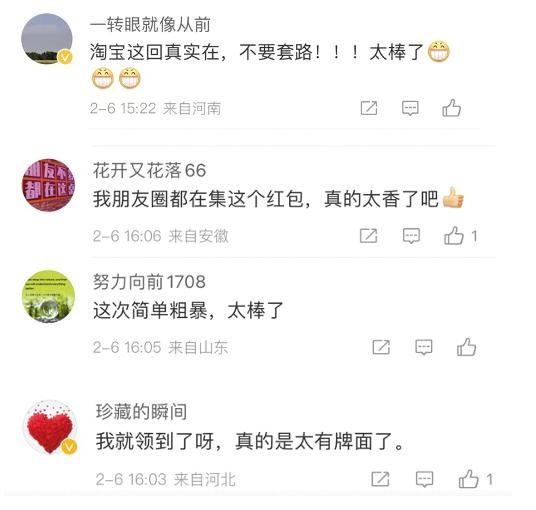 才两天！已经1亿人领到了淘宝春节红包 网友：简单粗暴！史上最敞亮