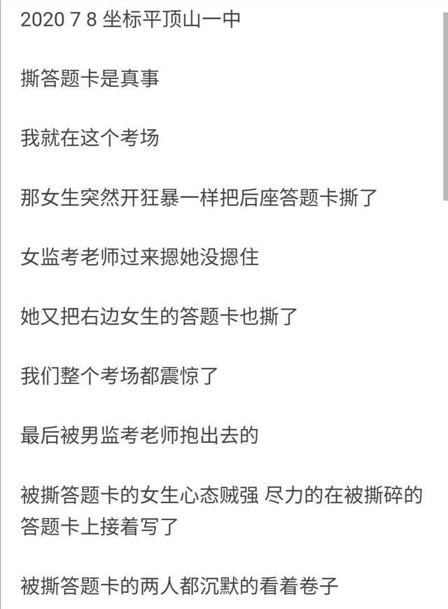  分钟|女生高考心态失控，最后5分钟连撕2人答题卡：毁的是自己的人生