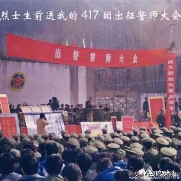 前线|一九八五年十二月十二日，四一七团由华县柳枝出发开赴老山前线