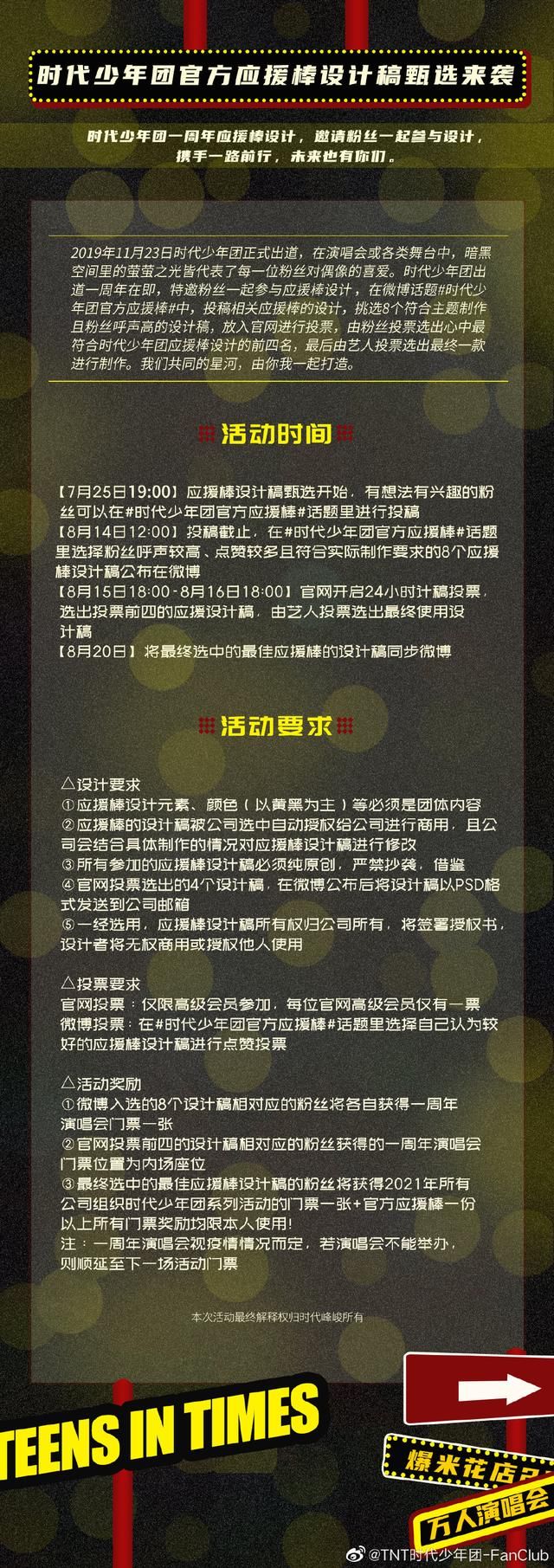  机会|200725 时代少年团开启应援棒设计稿甄选 有才华的爆米花机会来了
