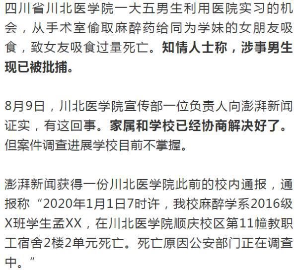  死亡|大学男生医院实习时给女友偷麻醉药，致其吸食过量死亡
