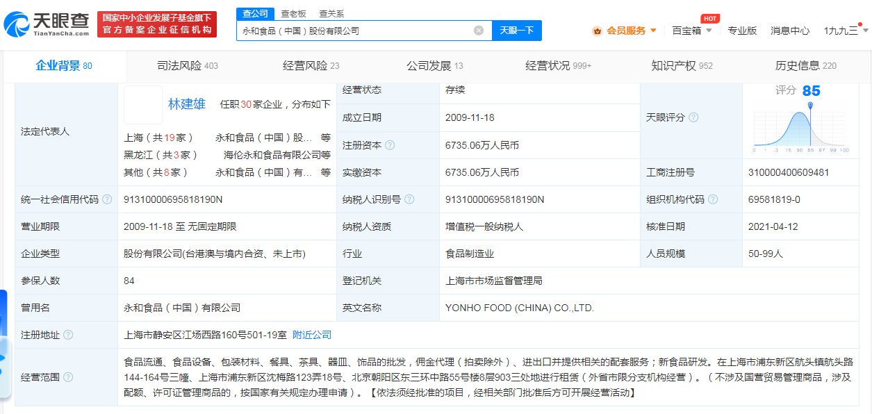 永和食品被强制执行1362万