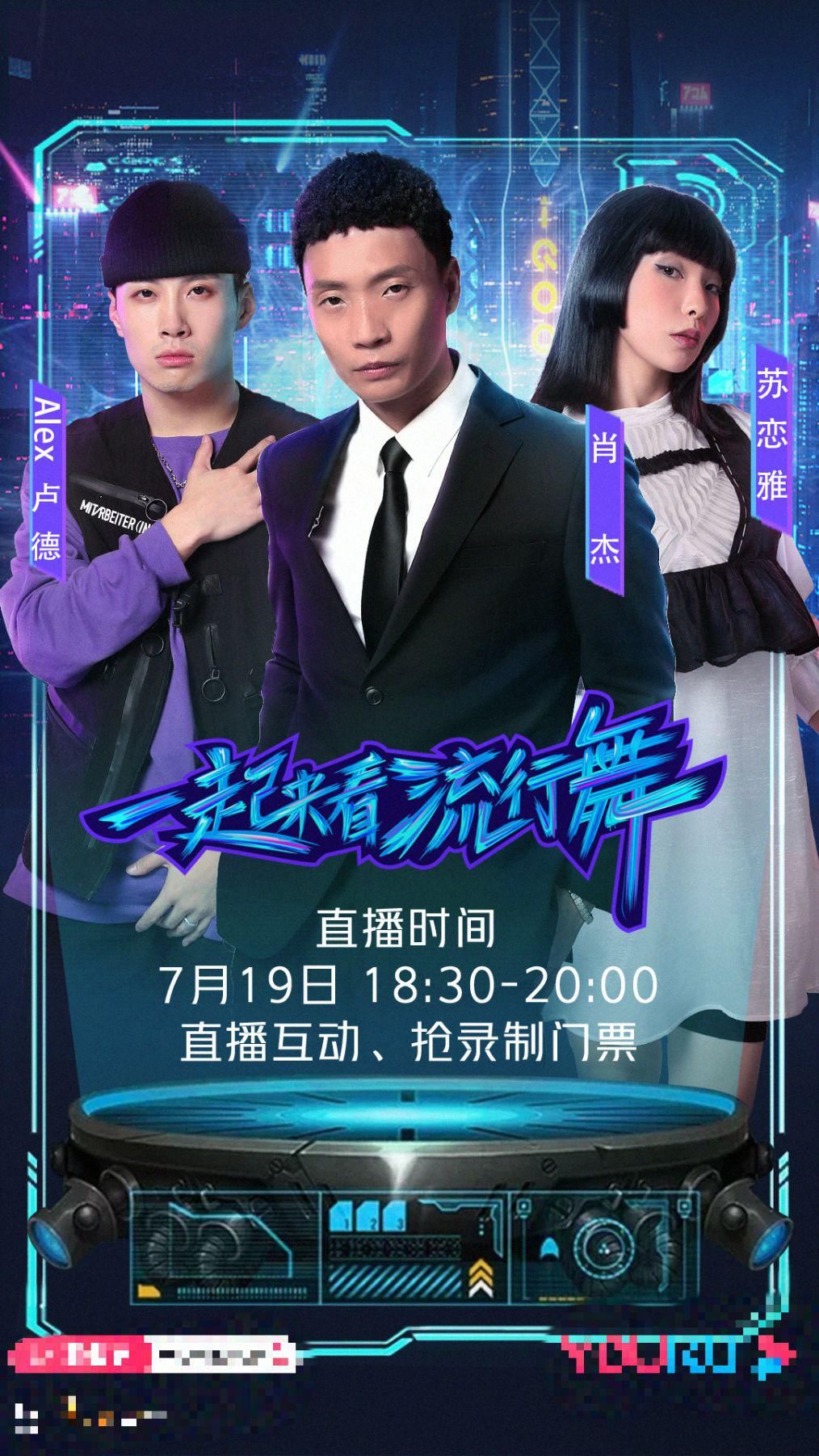  街舞|导师没看点,舞台不够炸,没了罗志祥的《这就是街舞3》注定要扑街?