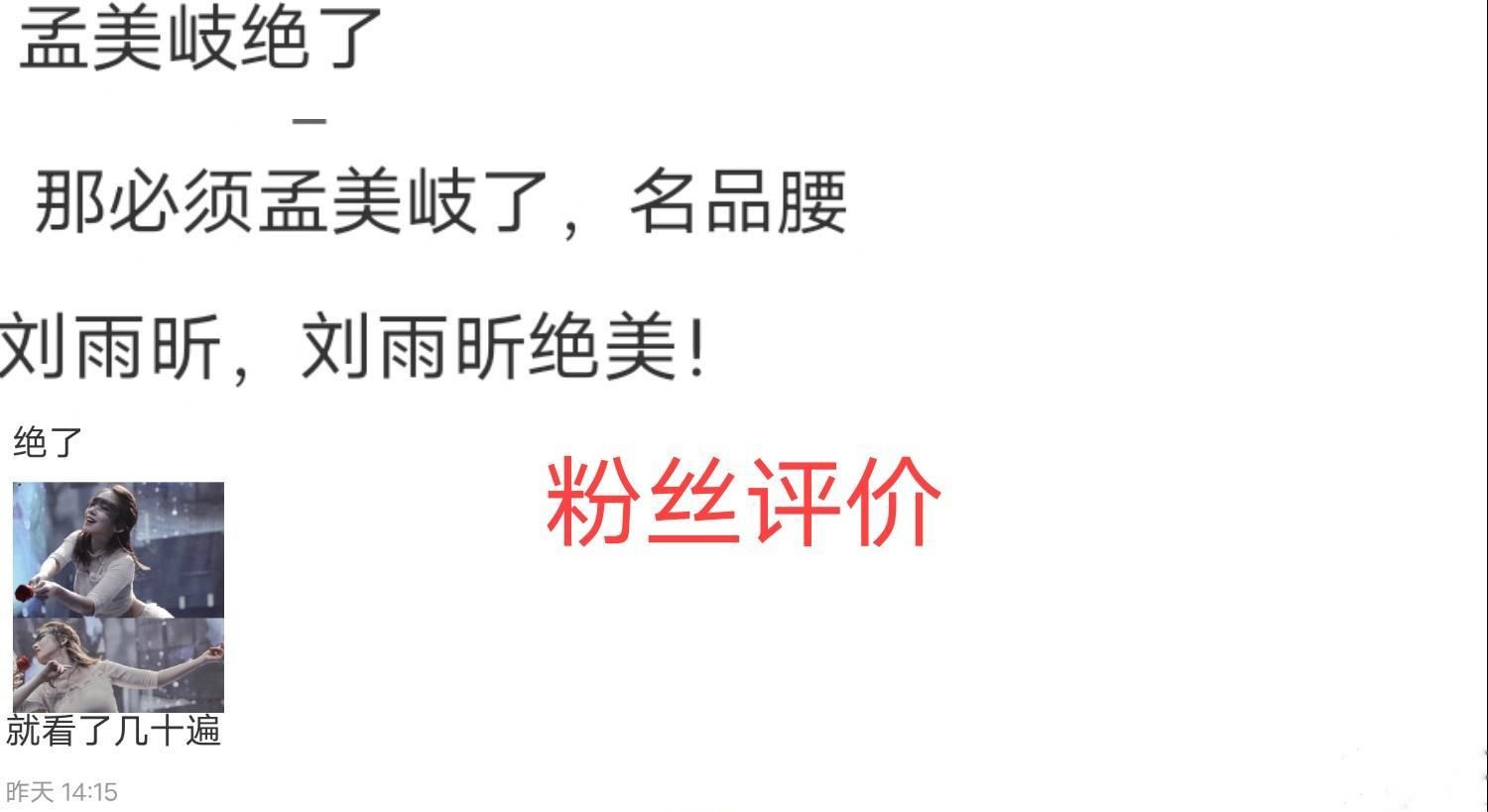  感谢|孟美岐，刘雨昕，同一综艺不同的情商体现