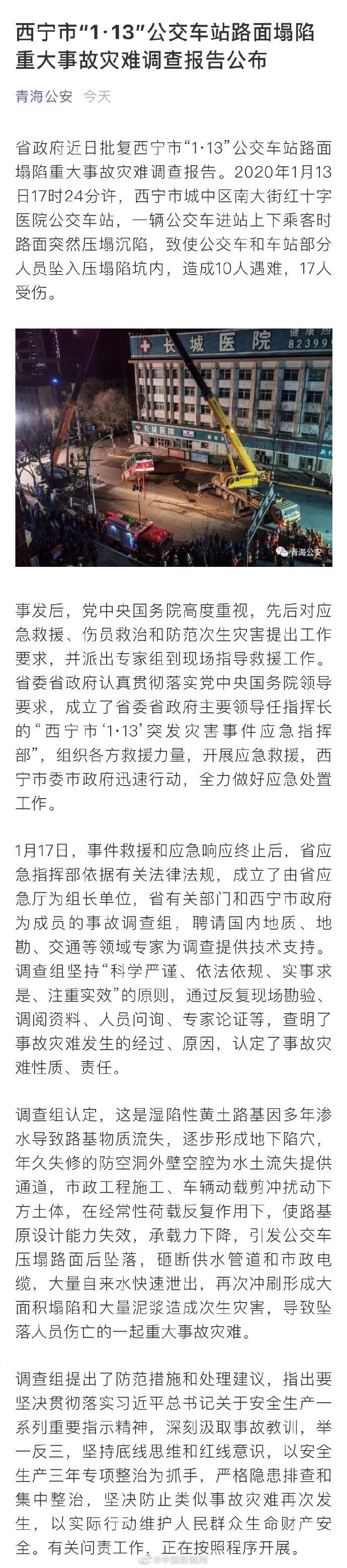  公交站|西宁公交站坍塌事故调查报告公布