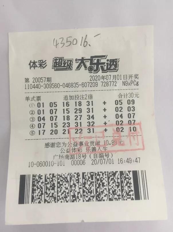 号码|茂名女购彩者揽获大乐透43万元大奖