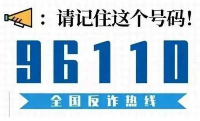  省公安厅|这个号码，一定要接