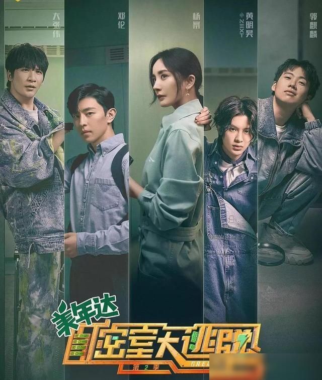  放过|《密室大逃脱》玩归玩，乐归乐，主题内涵也不可放过