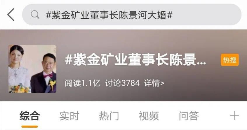 董事长|刷屏了!紫金矿业63岁董事长娶38岁妻子,新娘:嫁给了爱情!