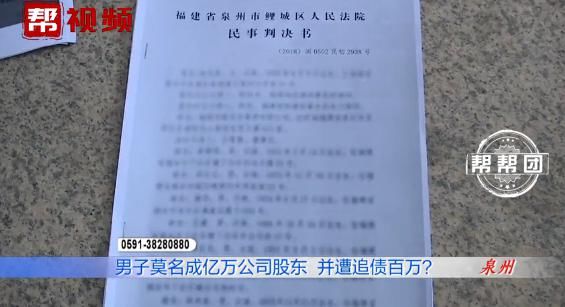 人员|男子莫名成为亿万公司股东，负债百万还成失信人员！
