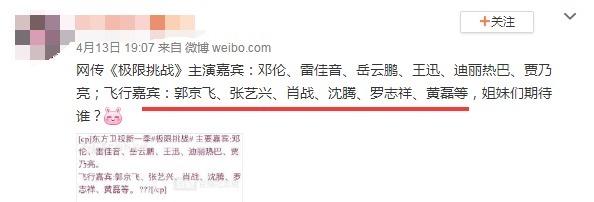 全员|《极限挑战6》五月回归,全员大换血,飞行嘉宾阵容更豪华