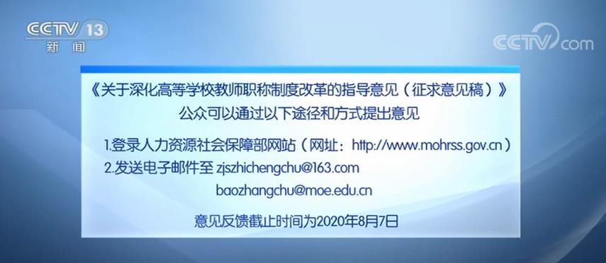 表现|高校教师职称制度改革公开征求意见 师德表现作为职称评审的首要条件