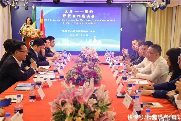 里约侨界与义乌市代表团举行经贸合作恳谈会