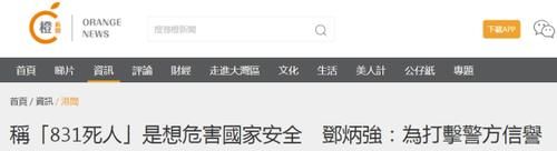 假新闻|邓炳强：有势力制造“太子站死人”假新闻，想打击警方信誉、危害国家安全