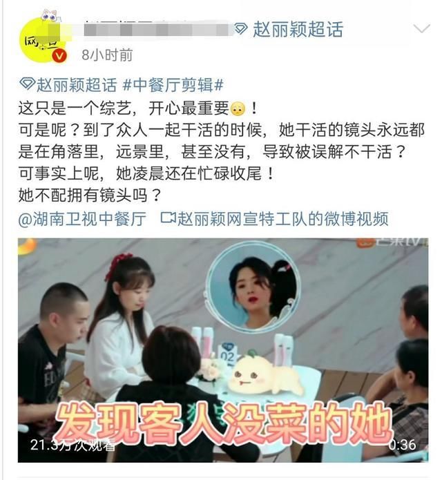  中餐厅|中餐厅和赵丽颖闹掰了？节目组把赵丽颖的宣传海报剪掉了，好惨