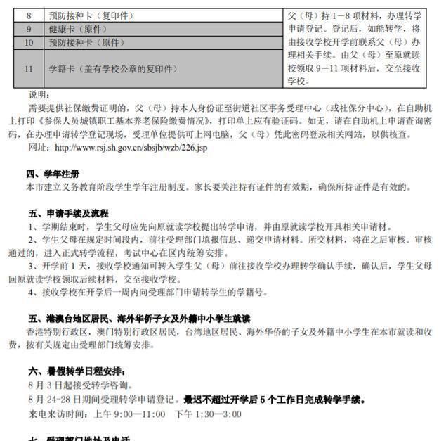 学期|家长注意!上海起始年级第一学期不予转学!多区发布暑假转学政策