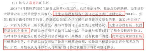 终身|民生证券亿元“萝卜章案”出后续，6年前另一主犯被终身市场禁入