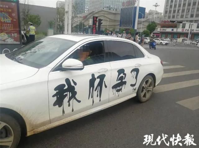 怀孕|奔驰车上贴“渣男”“我怀孕了”!男车主却说…