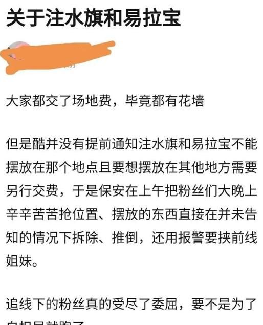  曝收|越糊越瞎搞！继垃圾场见面会后，勺又被曝收粉丝应援场地费