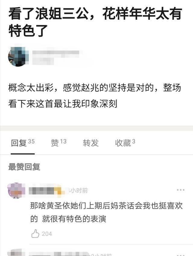  花样年华|《花样年华》公演倒数第一, 《浪姐》再无新意