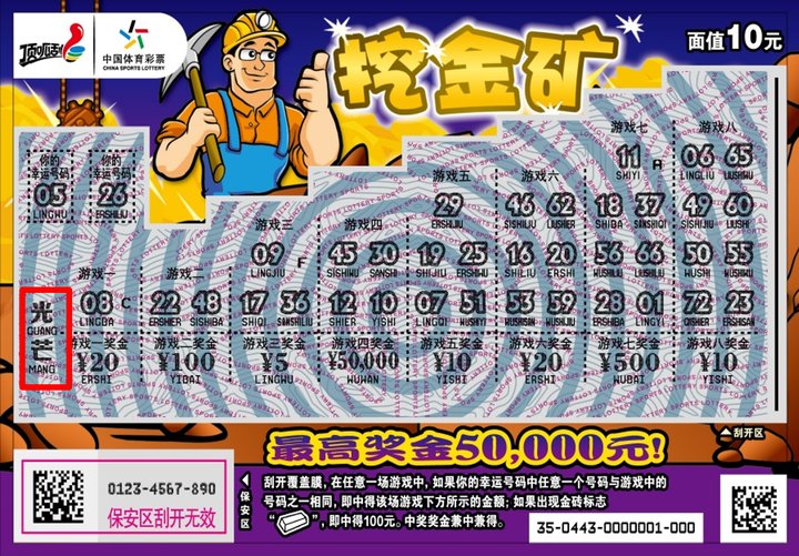 游戏|「重要提示」“挖金矿”这个区域一定记得刮