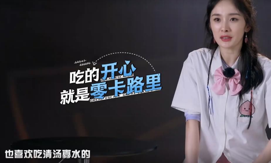  别人|节目组准备清汤寡水，别人都不吃，杨幂却吃很认真，原因太现实