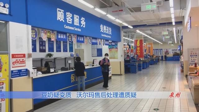  顾客|气味酸臭还有黄色块状物，顾客维权，商品却遭沃尔玛店员私拆品尝