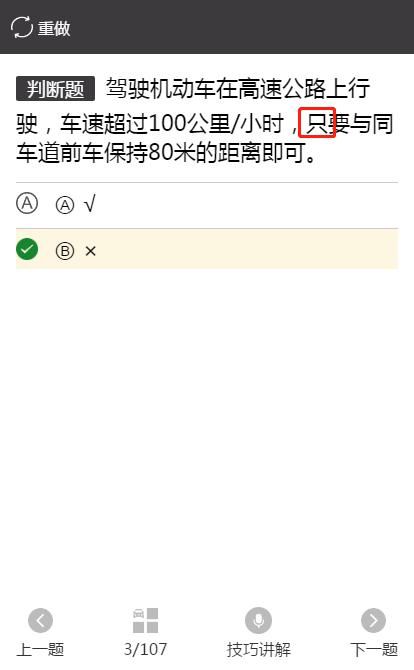  关键|全面总结科四技巧，别再乱刷题，学会方法很关键！