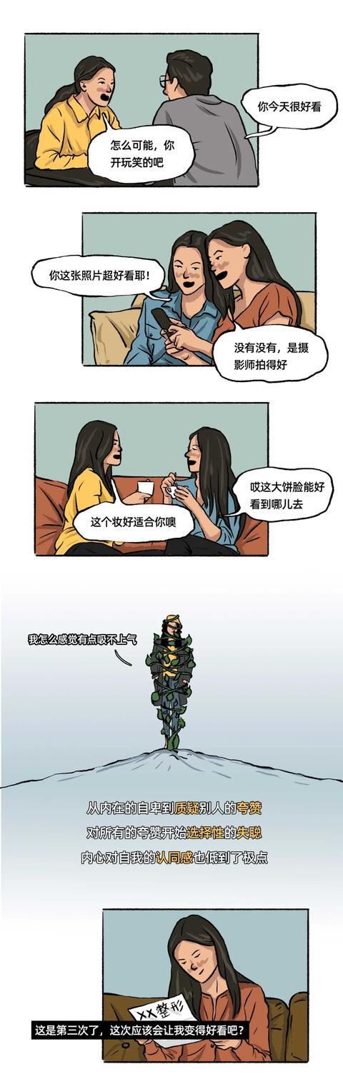  身体|成年人那些敏感的事，别人的身体你评价不来！（漫画）