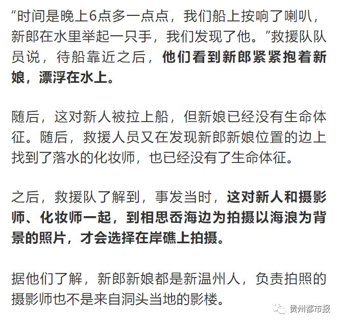 海边|海边拍婚纱照落水，新娘和化妆师遇难，新郎被救时紧紧抱着新娘