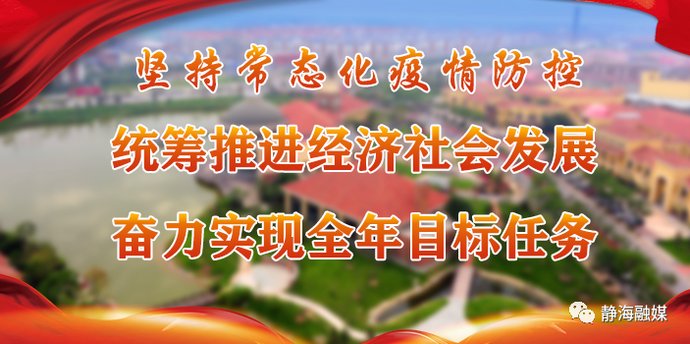  考试|新高考平稳顺利结束，这些温馨提示要牢记…… 文明静海 今天